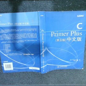 CPrimerPlus第五版中文版