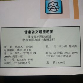 甘肃省交通旅游图