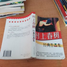 村上春树经典作品集