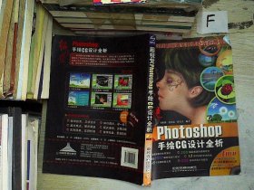 超视觉Photoshop 手绘CG设计全析.