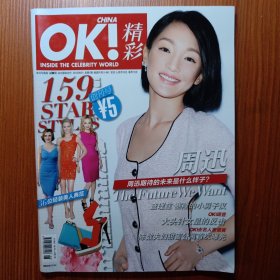 《 0K精彩 》创刊号 2012年 —————— 欢迎来到明星名人的精彩世界～～《OK精彩》是全球最知名发行量最大的明星名人杂志0K！magazine的第24个国家版本。遵照国际杂志的编辑方针来到中国，依然以报道全球明星名人的新闻为重点，把全球知名的明星名人介绍给中国，让中国最棒的明星名人出现在全球各国的OK杂志中。所以《0K精彩》来到中国。！杂志创刊号稀少了，全新还没开封！