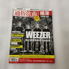 通俗歌曲 摇滚 2008年8月号上半月.总第369期