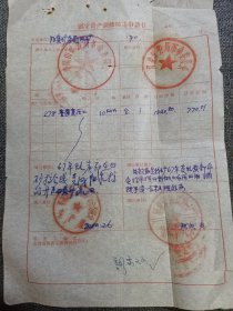 老工业基地史料文献:1970年 固定资产调拨协议申请书 16开