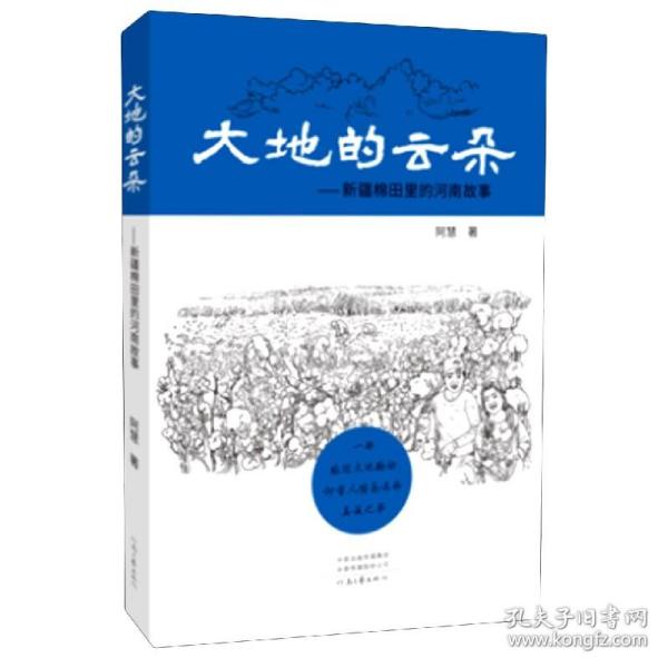 大地的云朵：新疆棉田里的河南故事