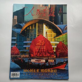 人民画报 2022 7