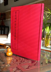 校注项氏历代名瓷图谱