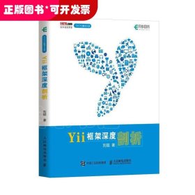 Yii框架深度剖析