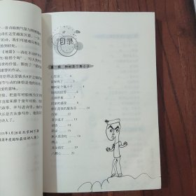 柳树是个臭小子 清华大学出版社 铁头 著 9787302410096