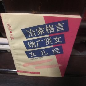 治家格言