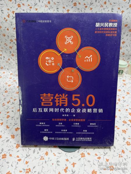 营销5.0：后互联网时代的企业战略营销