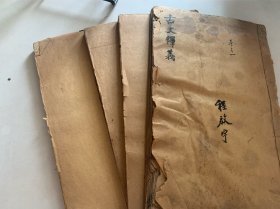 聚盛堂 古文释义4册 卷一至卷八