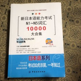 新日本语能力考试N1-N5词汇10000大合集