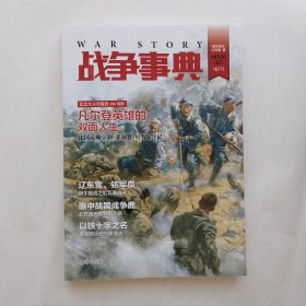战争事典025