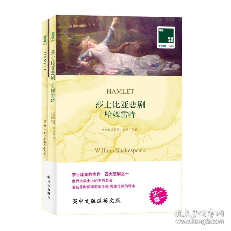 哈姆雷特:汉英对照