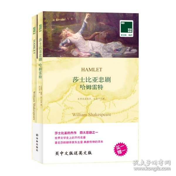 哈姆雷特:汉英对照