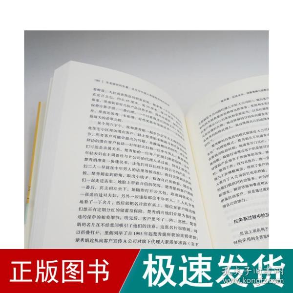 生老病死的生意：文化与中国人寿保险市场的形成（薄荷实验）