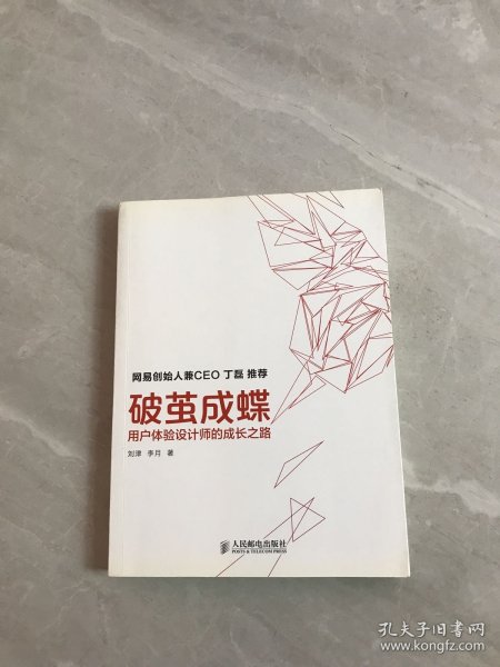 破茧成蝶：用户体验设计师的成长之路