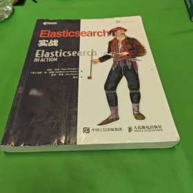 Elasticsearch实战