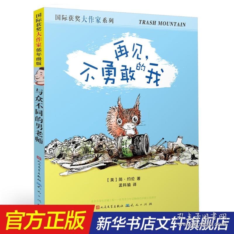 再见不勇敢的我/国际获奖大作家系列