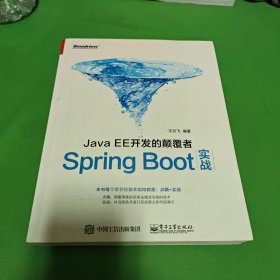 JavaEE开发的颠覆者：Spring Boot实战