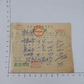 70年京剧团在南京市百货高店购物发票