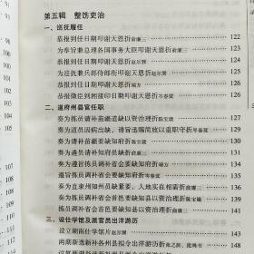 晚清湖南督抚奏折暨新政章程选编