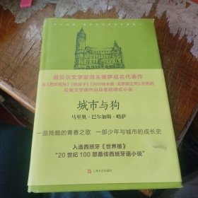 城市与狗