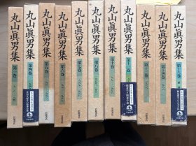 丸山真男全集