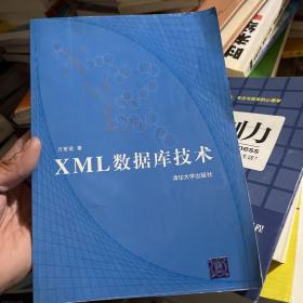 XML数据库技术