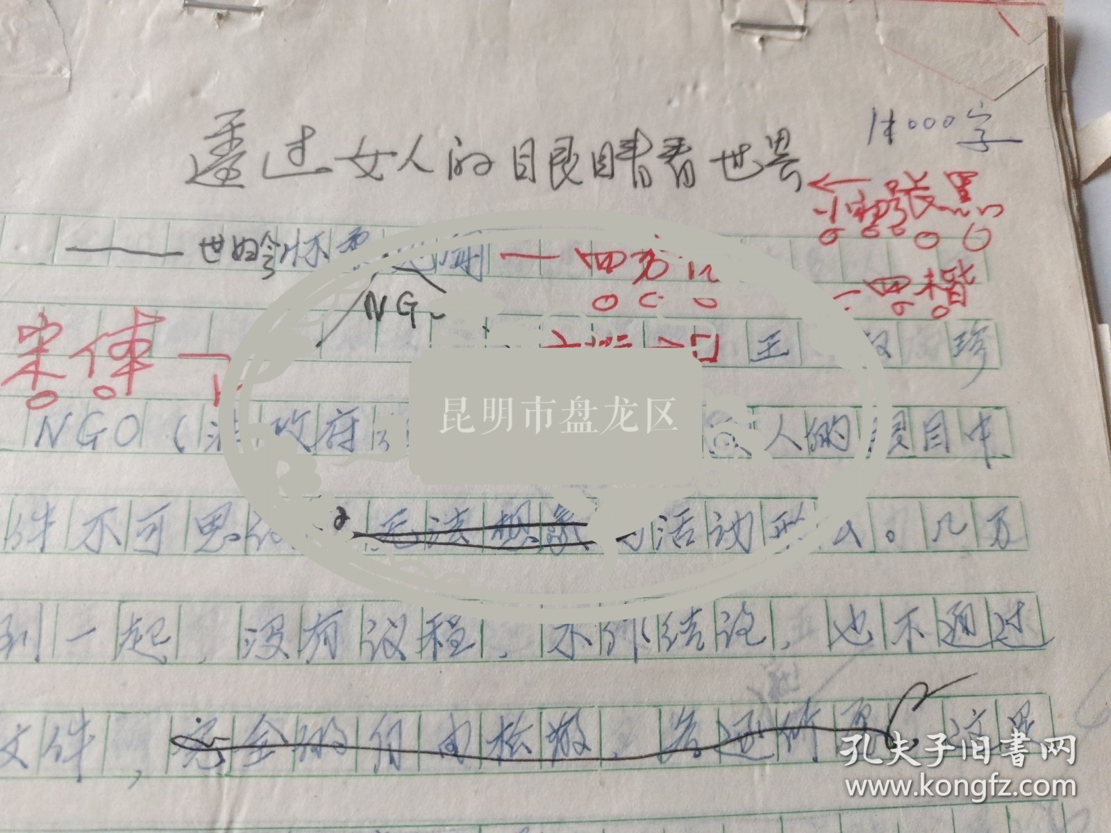 透过女人的眼镜看世界