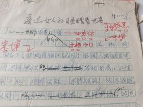 透过女人的眼镜看世界