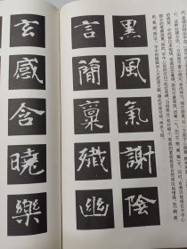 张黑女墓志及其笔法:赏析、拓本、基本笔法图解、结体图解、同字异形对照、集字联句