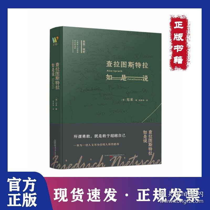 点击查看原图 查拉图斯特拉如是说