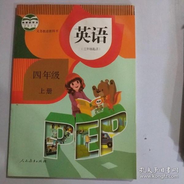 英语（PEP）. 四年级上册