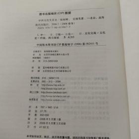 中西文化关系史