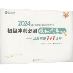 初级冲刺必刷模拟试卷——决胜初级1+1全科2023