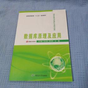 数据库原理及应用