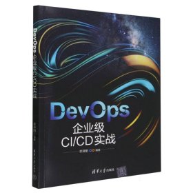 DevOps企业级CI\CD实战