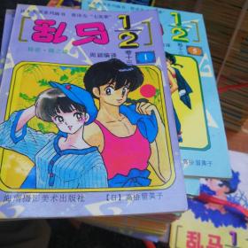 老漫画：乱马1/2 [ 1～13卷62全]，另送1夲