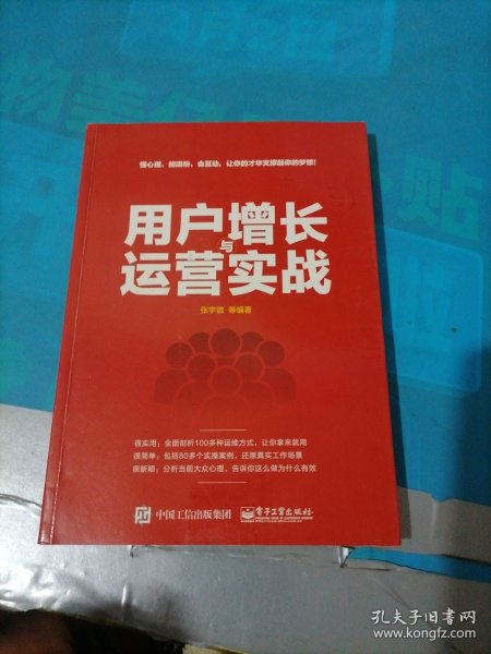 用户增长与运营实战