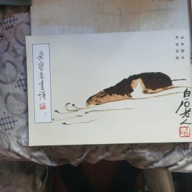 荣宝斋画谱73齐白石 山水部分