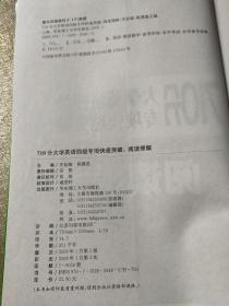 710分大学英语4级专项快速突破：阅读理解