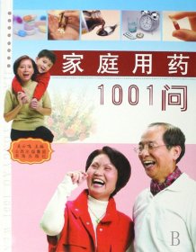 家庭用药1001问吴云鸣9787805507811