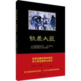 钦差大臣 外国现当代文学 (俄)果戈里文