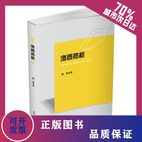 滲透熱機 9787568081115