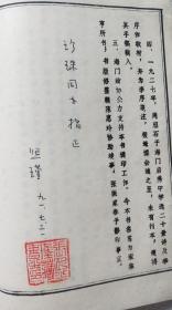 周悫（周雁石 1894~1959）《海门二十景诗册 序注》毛笔手稿一件，另有附件（《海门二十景诗册》油印本、周胜璋 周胜玲信札、《冰壶自怡诗集 序》手稿）【银羽积墨 一百目+附册】