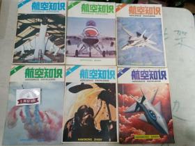 航空知识1989年（1-12期）