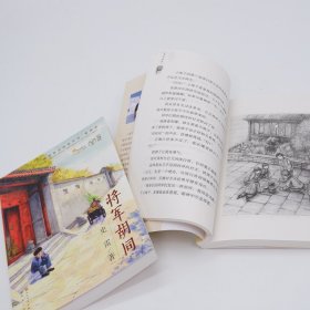 将军胡同