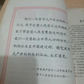 毛泽东思想万岁（一册）内有最高指示和毛主席朝右头像、内容非常好