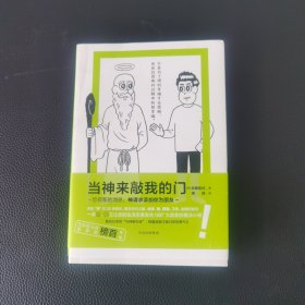 当神来敲我的门